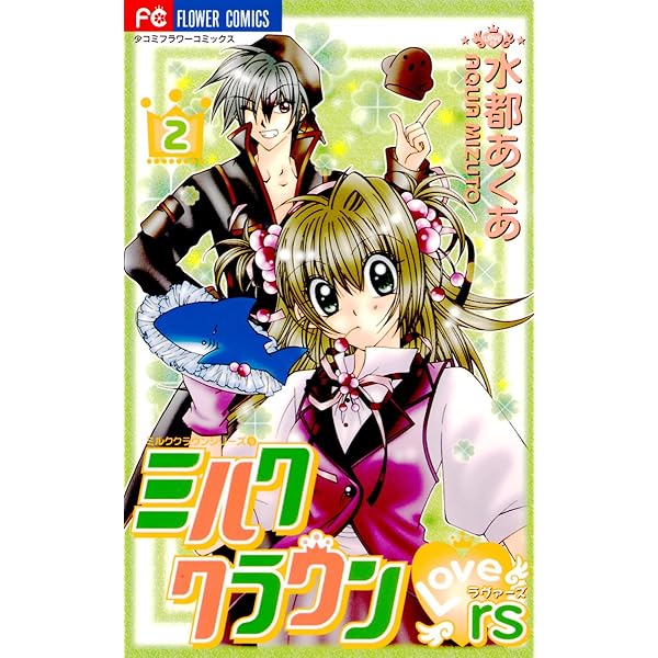 ミルククラウン 水都あくあ 少女コミック 少コミ 応募者全員プレゼント? 手帳 ヴィンテージゲーム・おもちゃ・グッズ - ミルククラウン 水都あくあ
